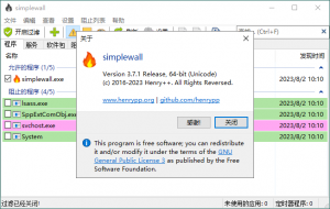SimpleWall简单防火墙v3.8.2-大科资源