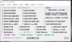 OlSoul系统调校程序-大科资源