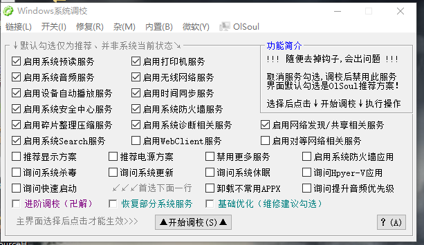 OlSoul系统调校程序-大科资源