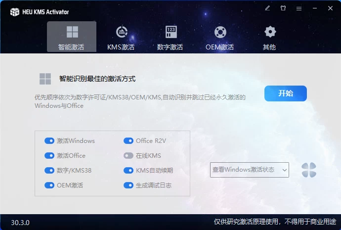 HEU_KMS_Activator-大科资源