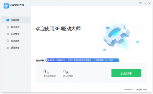 360驱动大师单文件版-大科资源