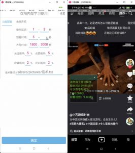 抖音全自动养号 App 脚本，抖音自动养号工具-大科资源
